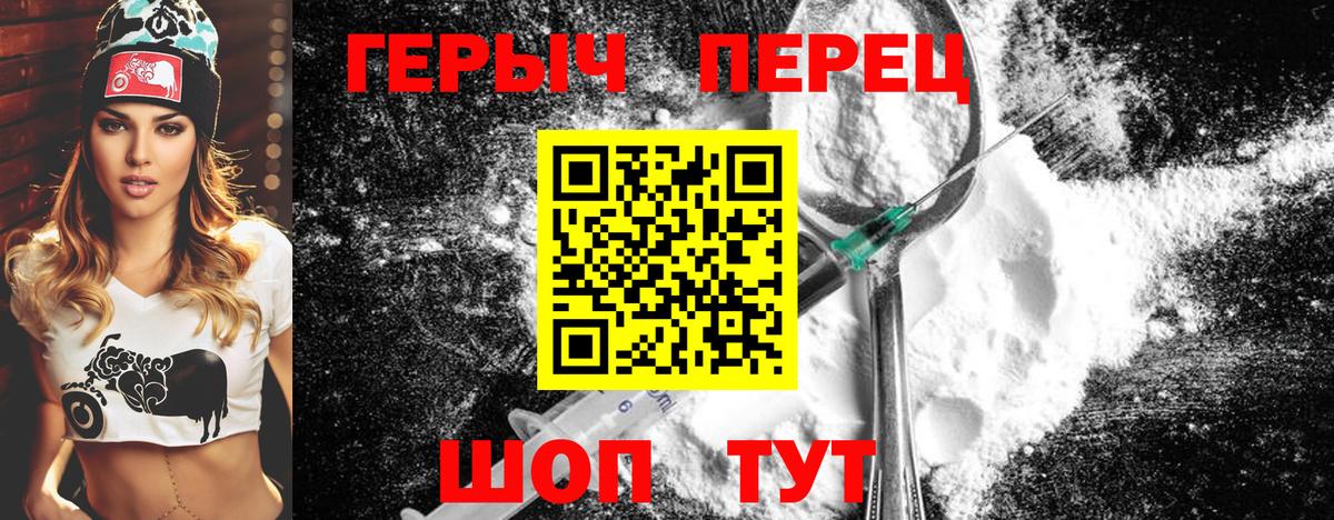 Героин белый Армавир
