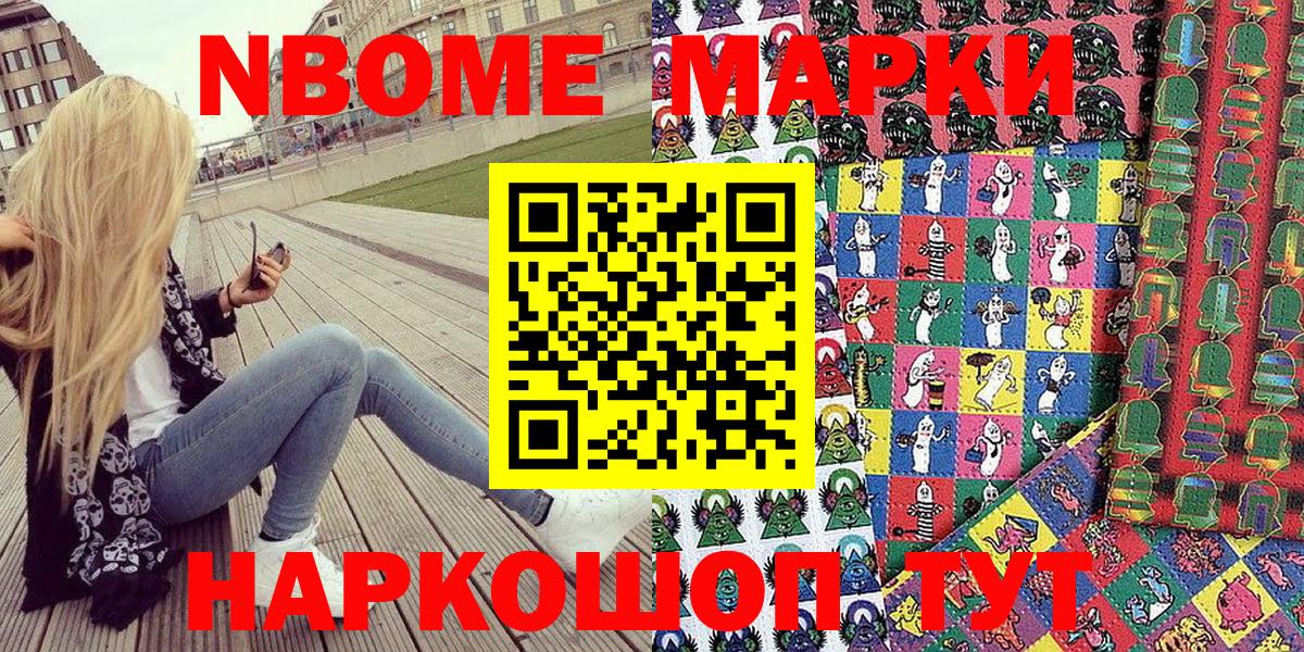 Марки 25I-NBOMe  Марки N-bome 1,8мг  Вход с VPN  Армавир  Марки N-bome 1,8мг 